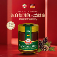 PLUS会员：碧欧坊 德国原装进口天然成熟黑森林蜂蜜 500g松脂香健康暖心甜蜜好礼