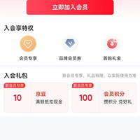 京东 稚芽孕婴入会10+10京豆