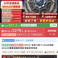 TCL T7L Ultra+ 26年新升级款电视75英寸 MiniLED蝶翼星曜屏高刷 用电视