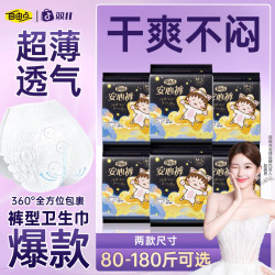 自由点 透气超薄安心裤夜用干爽生理期专用夏天薄款卫生巾KOC
