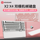 黑峡谷 X2X4机械键盘82/99键盘电竞2.4G无线游戏电脑键盘凯华BOX轴