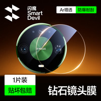 闪魔 适用华为Mate90ProMax镜头膜P90/PuraXView手机摄像头钢化膜