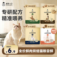 诚实一口 小金袋21天奇迹美毛烘焙鲜肉全价猫粮 鱼油冻干 2kg