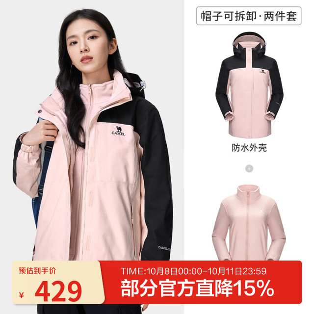 骆驼 暴雨级!三合一 （特氟龙科技）户外三防冲锋衣