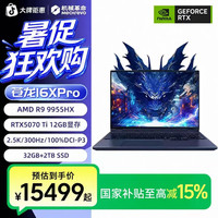 机械革命 苍龙16XPro R9-9955HX 5070Ti旗舰游戏笔记本