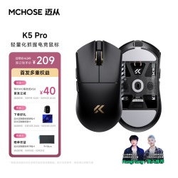 迈从 K5 Ultra典藏版中小手轻量化鼠标Pro游戏电竞抓握神鼠三模8K无畏契约三角洲 K5 Pro 黑金