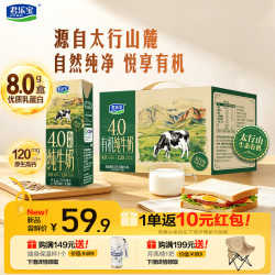 君乐宝 太行山有机纯牛奶4.0g蛋白原生高钙200mL*16盒礼盒京东自营新日期