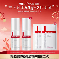 薇诺娜 30g舒敏保湿特护霜第二代 敏肌保湿修护DB TZ310