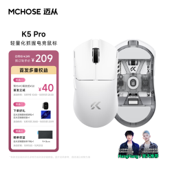 迈从 K5 Ultra典藏版中小手轻量化鼠标Pro游戏电竞抓握神鼠8K无畏契约三角洲 K5 Pro 白色