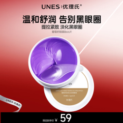 优理氏 葡萄籽去细纹眼膜贴  66片