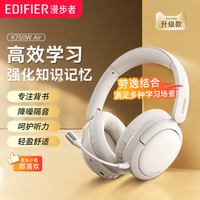 漫步者 K750WAir学习背书蓝牙耳机头戴式无线记忆耳返神器降噪网课