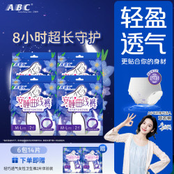 ABC 安睡曲线裤 14片