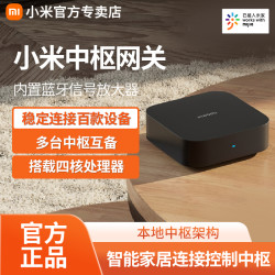 小米 中枢网关家用多功能蓝牙Mesh远程控制居