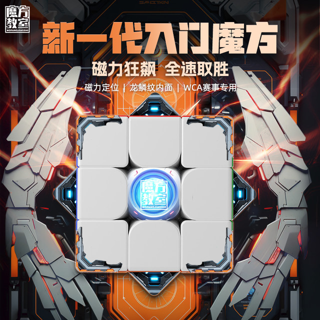 魔域文化 新款魅龙3MV2三阶磁力魔方入门练习思维训练儿童益智玩具