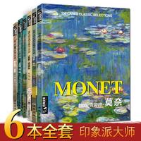 印象派大师莫奈/梵高/塞尚/西斯莱弗/洛依德