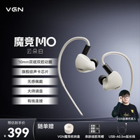 VGN 魔竞 入耳式HiFi有线电竞游戏耳机听声辨位带麦FPS电竞三角洲 魔竞 云朵白