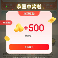 京东 玩具集市 抽最高1000京豆/优惠券等