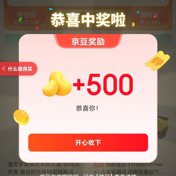 京东 玩具集市 抽最高1000京豆/优惠券等