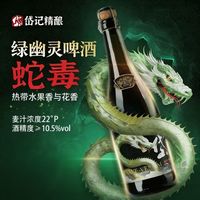 岱记精酿 绿幽灵啤酒威士忌 1500ml 单瓶装