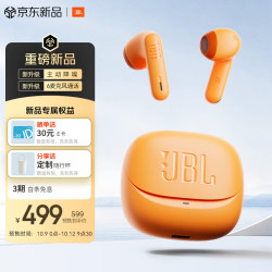JBL WAVE FLEX 3 降噪蓝牙耳机 半入耳式游戏音乐耳机 超长续航 学生礼物 26年新款 活力橙