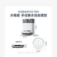 科沃斯 T50 扫地机器人 滚筒活洗拖地一体机 自动上下水版