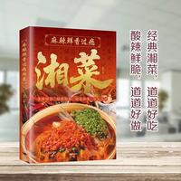 麻辣鲜香过瘾湘菜 美食大赛