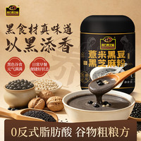 南方黑芝麻 薏米黑豆黑芝麻粉陈皮红豆谷物380g代餐粉营养代早餐速食冲饮 薏米黑豆黑芝麻粉380g*1罐