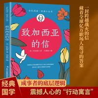 全民阅读经典小丛书 致加西亚的信 精读新版 外国经典文学名著成西方哲学生活感悟思想教育书