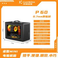 移动端：动力火车 未知玩家P60手提式MATX紧凑型ITX台式机TypeC游戏MINI小电脑机箱