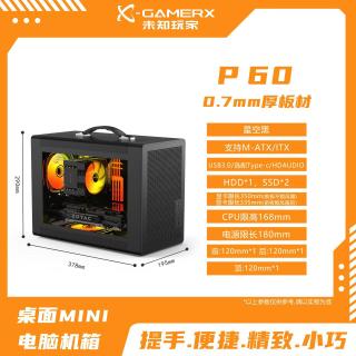 移动端：动力火车 未知玩家P60手提式MATX紧凑型ITX台式机TypeC游戏MINI小电脑机箱