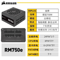 移动端：美商海盗船 RMX额定750/850/1000/W电源电脑主机SFX全模组ATX3.1