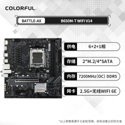 七彩虹 B650/B550 AMD电脑游戏主板 WIFI6支持5600/7700X/7800X3D
