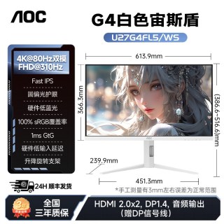 移动端：AOC U27G3X 27英寸IPS显示器（3840x2160、160Hz、HDR400）