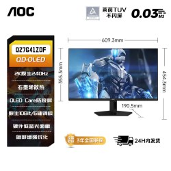 AOC Q27G41ZDE 26.5英寸 OLED 平面 显示器（2560*1440、280Hz、100%sRGB、HDR400 True Black）