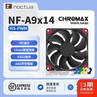 猫头鹰 NF-A9x14 PWM HS-PWM CH.BK 猫扇 9014 9214 9CM薄扇 ITX机箱散热风扇 智能温控 猫头鹰 A9x14 HS-PWM CH.BK.S
