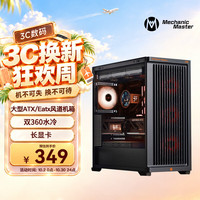 Mechanic Master 背插支持 电脑机箱  黑色