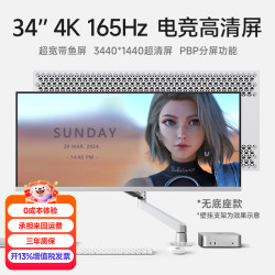 iPlaoe 34英寸带鱼屏准4K165HZ显示器21:9电竞游戏视频剪辑炒股Type-C内置音箱1ms响应 34英寸准4K 165HZ铝合金洞洞款 无底座