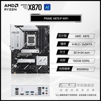 移动端：华硕 ROG STRIX X870-A GAMING WIFI吹雪重炮手X870系列主板