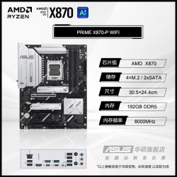 华硕 ROG STRIX X870-A GAMING WIFI吹雪重炮手X870系列主板