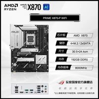 移动端：ROG STRIX X870-A GAMING WIFI S 吹雪主板