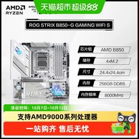华硕 STRIX B850-G GAMING WIFI 吹雪 B850主板