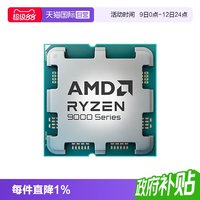 移动端：AMD R7 9800X3D 8核16线程 CPU处理器