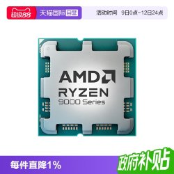 AMD R7 9800X3D 8核16线程 CPU处理器