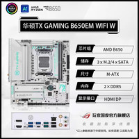 移动端：ROG STRIX X870-A GAMING WIFI S CPU主板套装