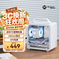 Mechanic Master 多彩配色 ITX迷你台式机箱  极地白经典版