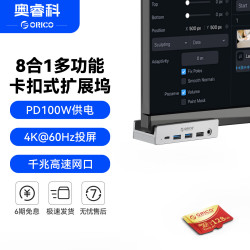 奥睿科 8合1桌面卡扣式usb拓展坞 台式机分线器 独立供电hub集线器 带网口扩展器 银色丨8合1多功能扩展坞