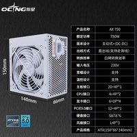 移动端：傲星AI 650W电源全模组ATX电脑台式750W白色850W机箱550W金牌可选