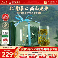 卢正浩 龙井明前特级 2026新茶上市绿茶茶叶钱塘产区龙井43京东物流联名 臻心龙井纸包150g