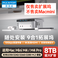 PULWTOP普洛威Macmini M4/M6 M4Pro/M5Pro三用安装支架拓展坞M.2硬盘盒+HDMI2.0 8TB扩容支持4k输出 银色