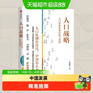 人口战略——人口如何影响经济与创新 人口负增长时代怎么办